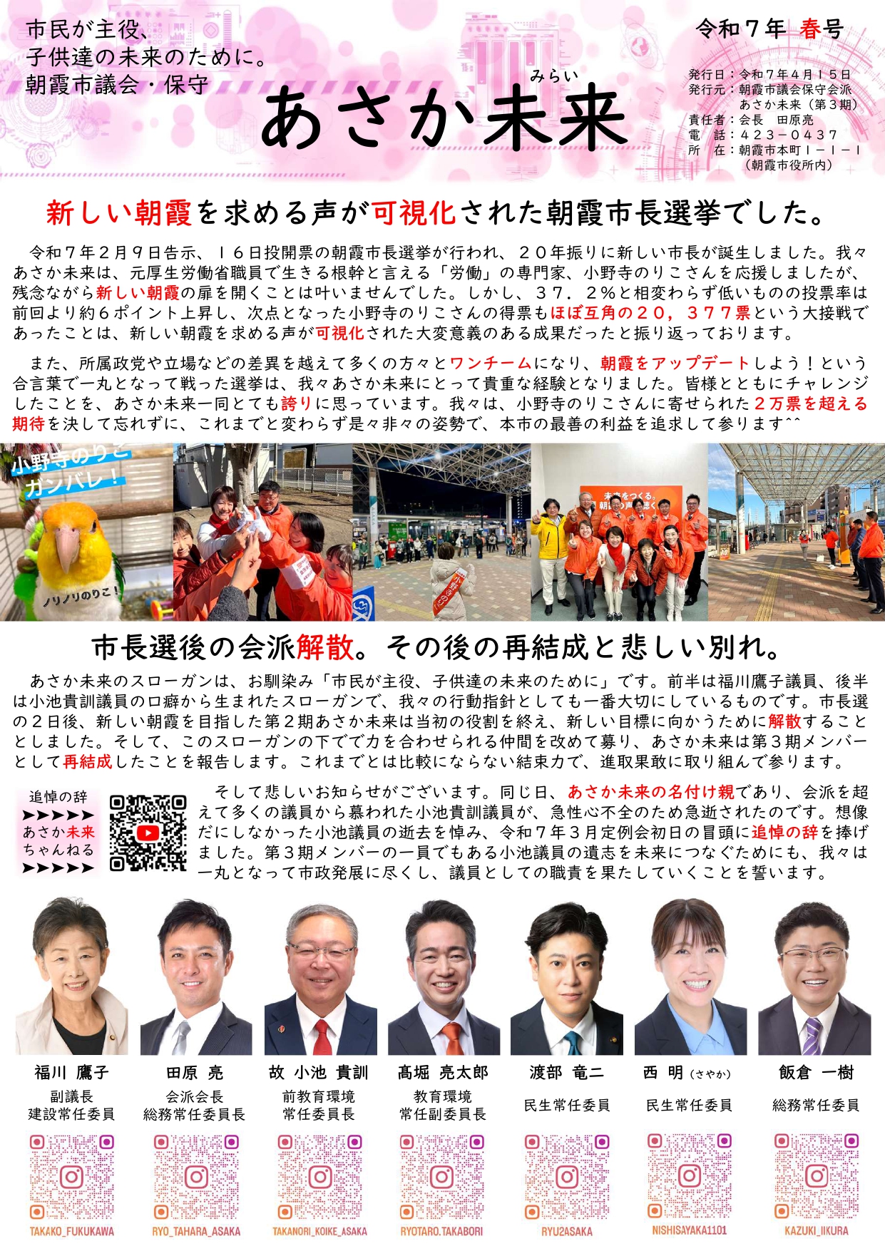 あさか未来会派報【令和7年春号】